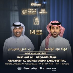 Fouad Abdulwahed and Abdelaziz Al-Duwaihi at Al Wathba Sheikh Zayed Festival in Abu Dhabi Arabic Events